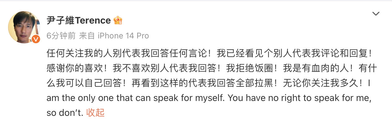 尹子维拒绝饭圈尹子维不希望别人替自己回答 发文表明自己不希望别人代替自己回答问题