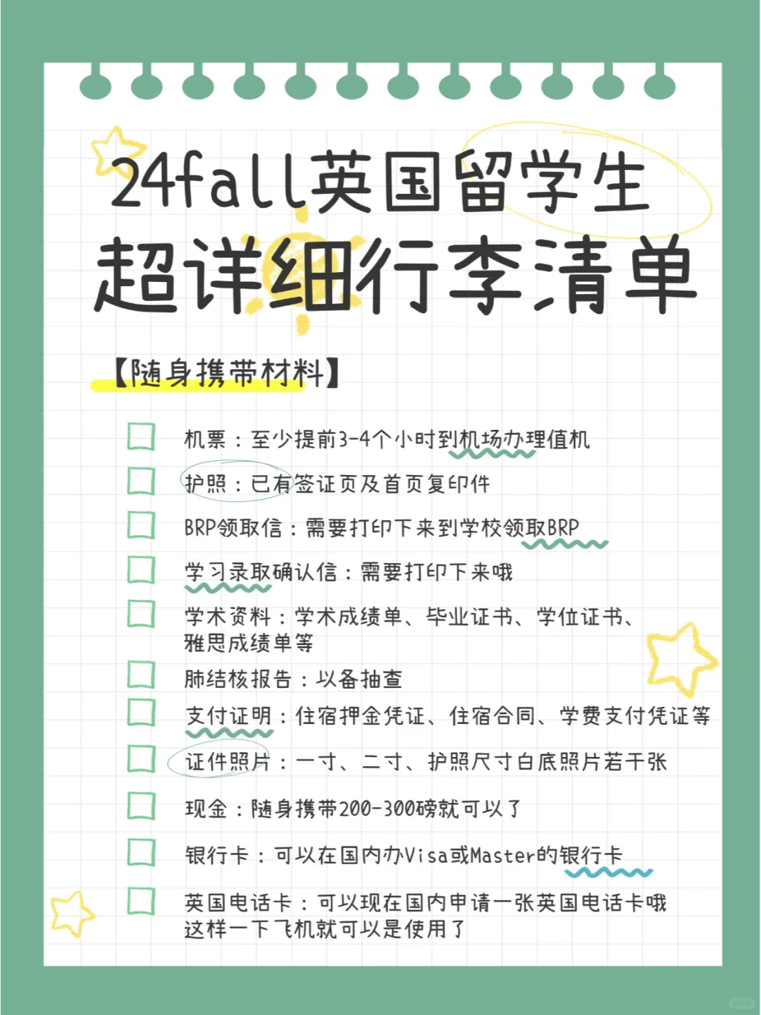 24fall英国留学生✅超详细行李清单✅码住！