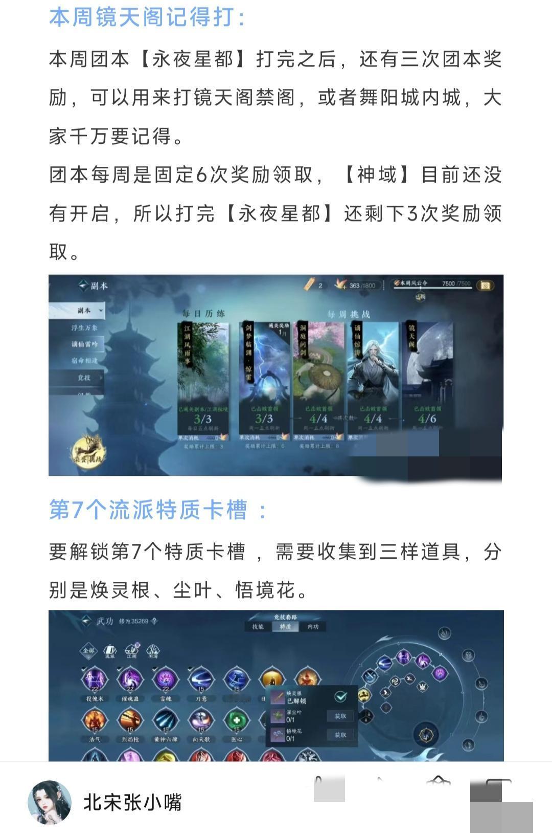 下周三免费新时装，第二批服务器互通4月7日，第7个流派特质+第5个闲游特质卡槽，