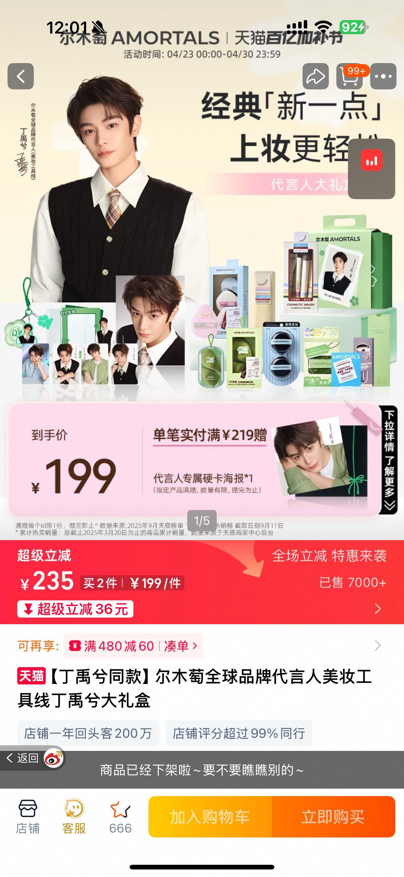 不到一分钟，单链礼盒干下架了…… 