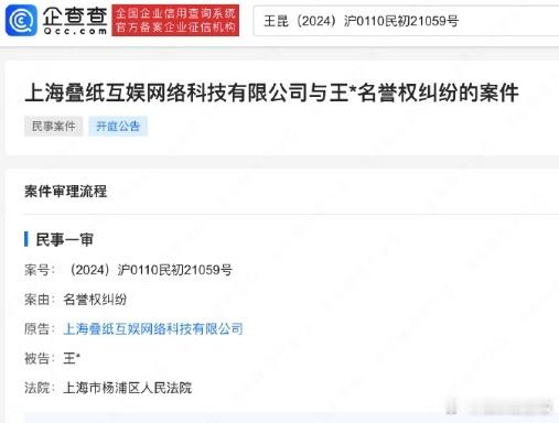叠纸起诉派克特 企查查APP显示，近日，上海叠纸互娱网络科技有限公司新增一条开庭