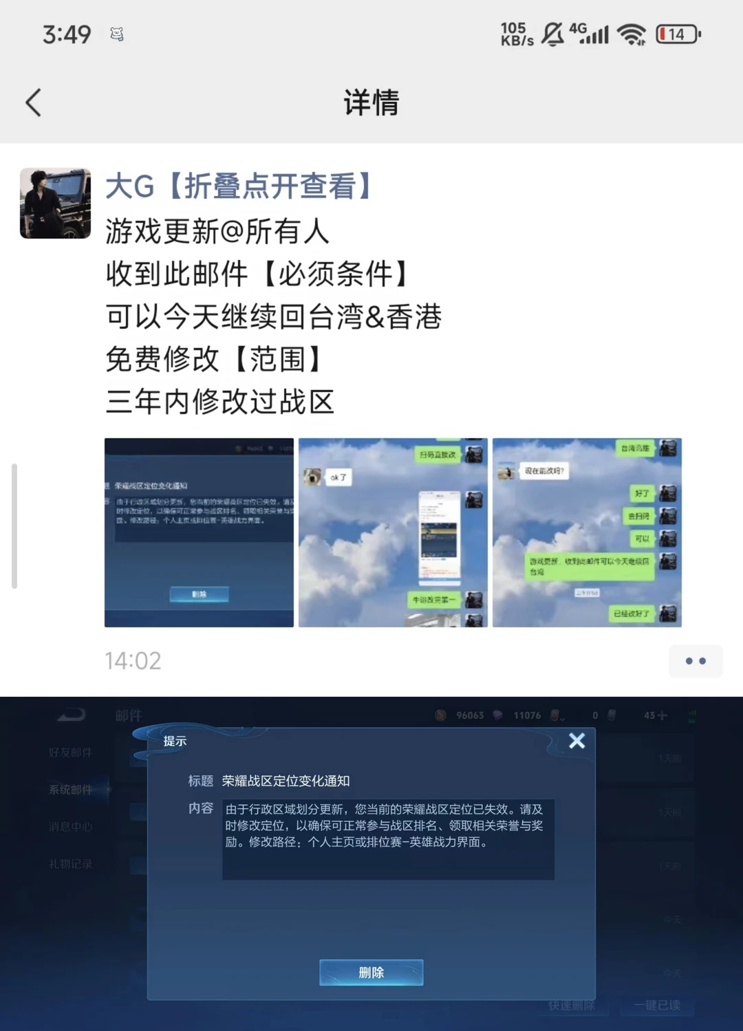王者掉榜的赶紧找客服包售后去