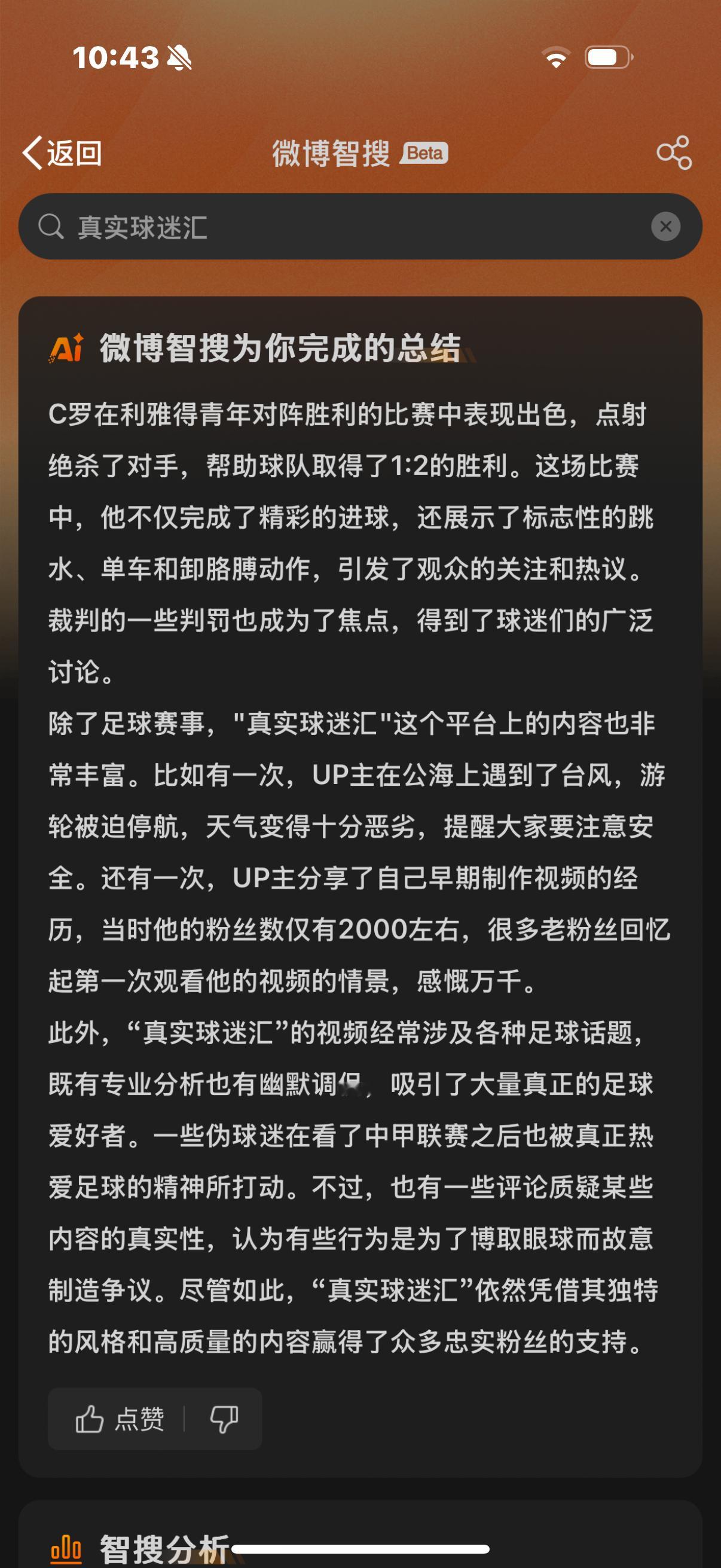 微博智搜什么水平？ ​​​