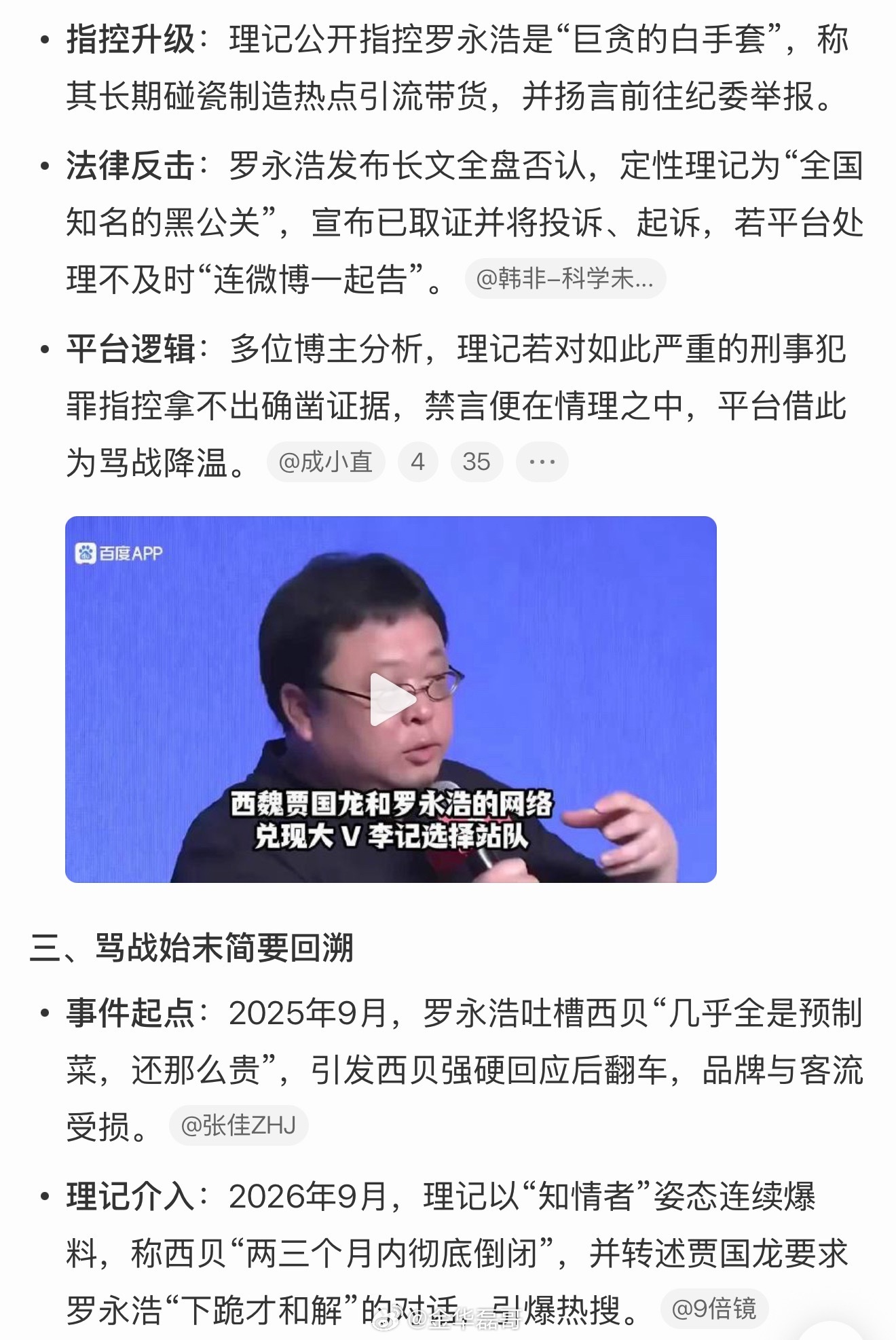 理记被禁言了理记被禁言，变相的保护而已，他俩说不定都会被禁言保护一下 ​​​