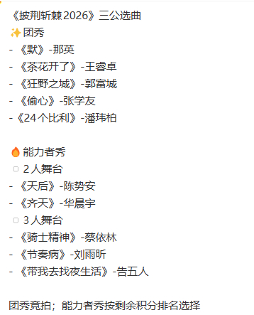 曝披哥三公每个部落两首歌披哥三公每个部落有两首歌这个赛制有点刺激！三公每个部落两