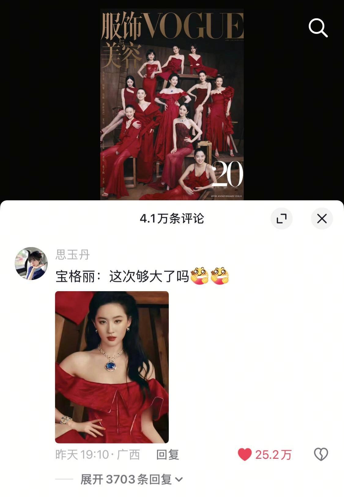 加上之前被嘿子破防聚掉的现在加起来有五十万点赞了 这次Vogue金九二十周年全平