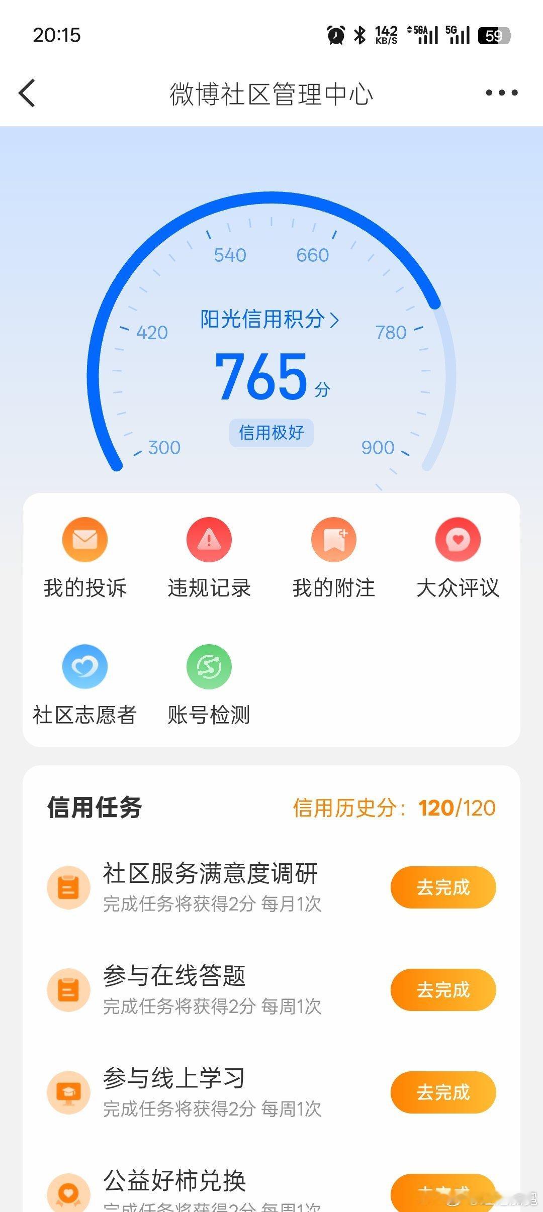 阳光信用 🌞极好765可互动，可sx养铁 🉑转🉑评🉑蹭 想涨ygxy的可