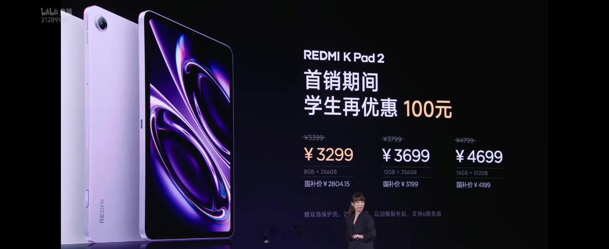 红米k90max发布会REDMI K Pad 2 首销价3299元起，国补后低至