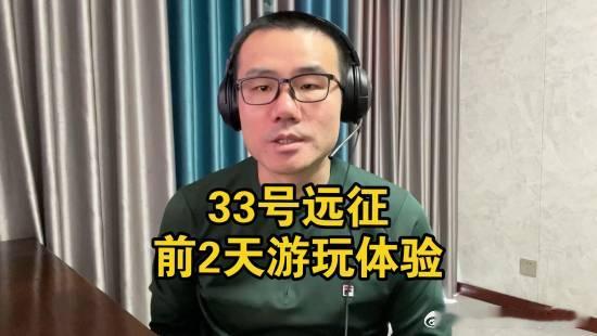 徐静雨盛赞《光与影：33号远征队》日前，知名体育UP主