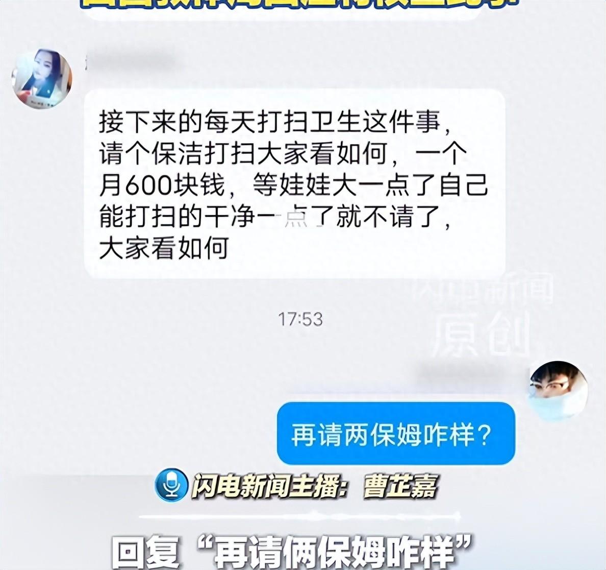 家长群内有人提议凑600元请保洁打扫教室，一学生妈妈回复“再请俩保姆咋样”表达质