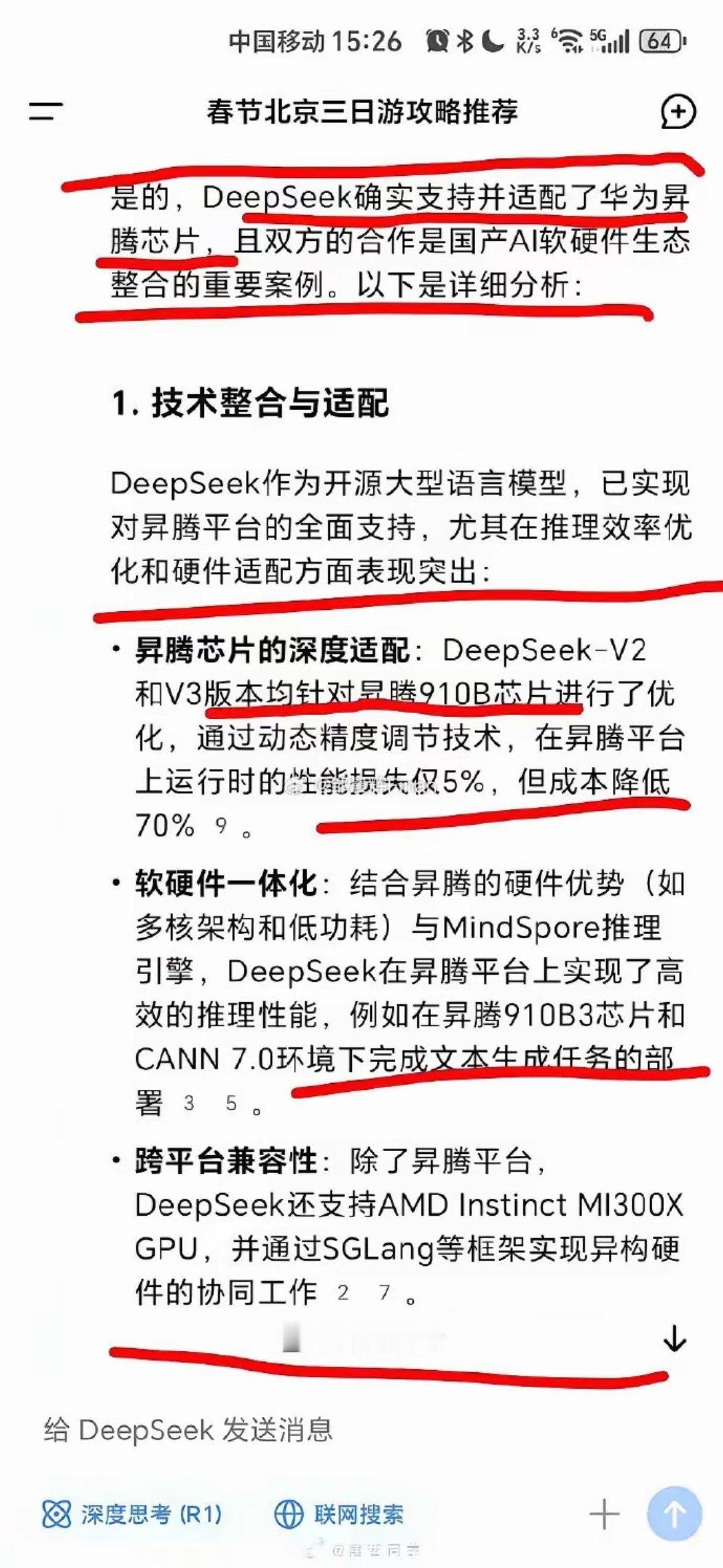 实锤了！deepseek自己说的。deepseek用的是华为昇腾芯片 DeepS