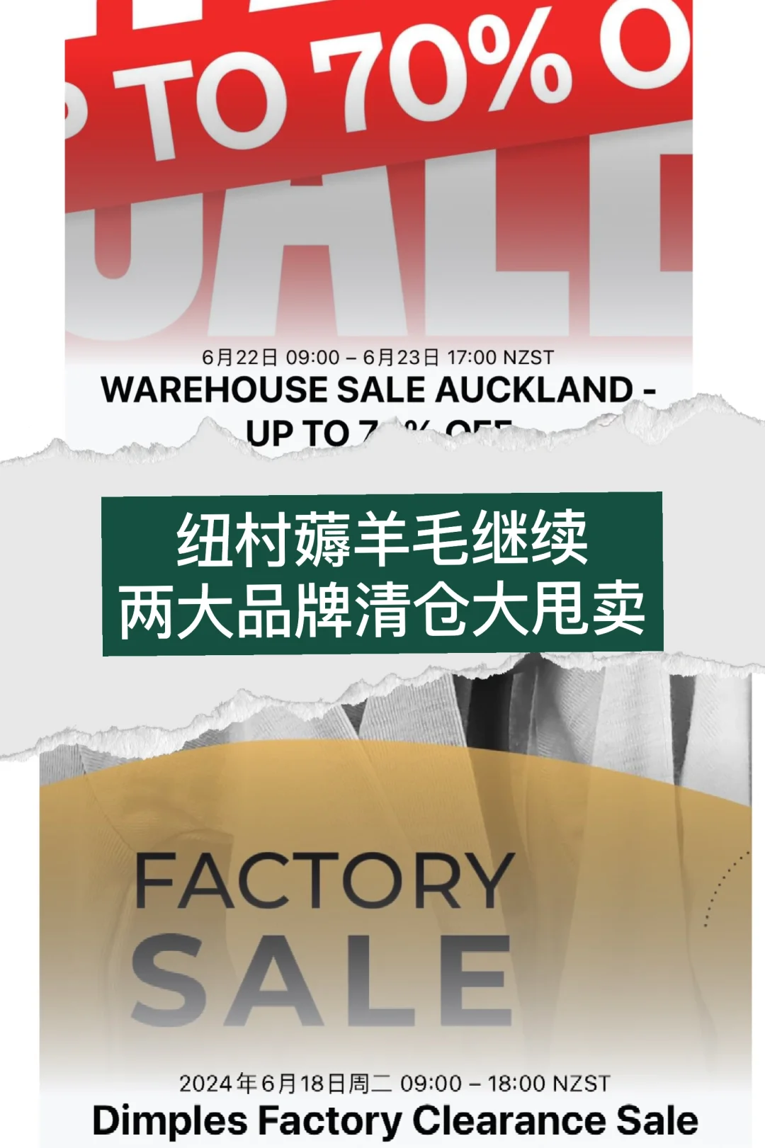 🇳🇿纽村薅羊毛继续 两大品牌清仓大甩卖