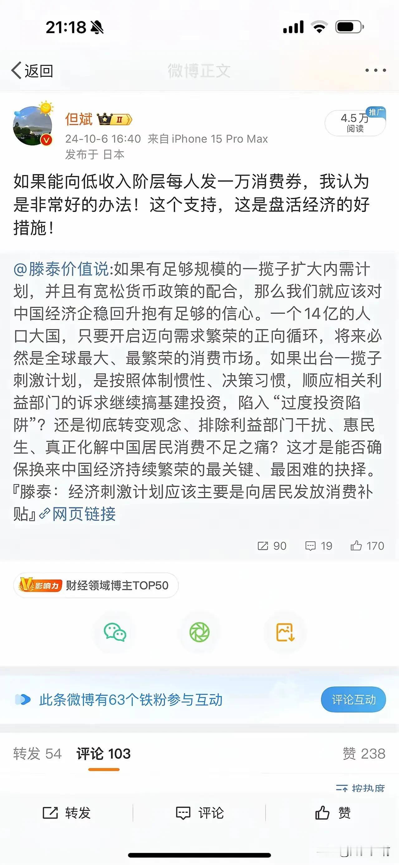 但斌又开始作妖了，说拉股市不如给低收入人群发一万消费券，简直是彩虹屁乱放，就是低