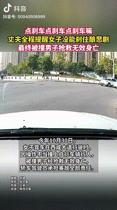 “点刹车”
近日，一段女子开车操作不当，撞到路人的视频，引发了网友的热议，事情发