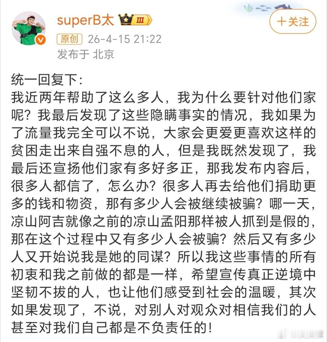 澳门老炮质问B太网友评论:你骗我，我骗你，大家合作搞剧本。如果古天乐要把他的慈善