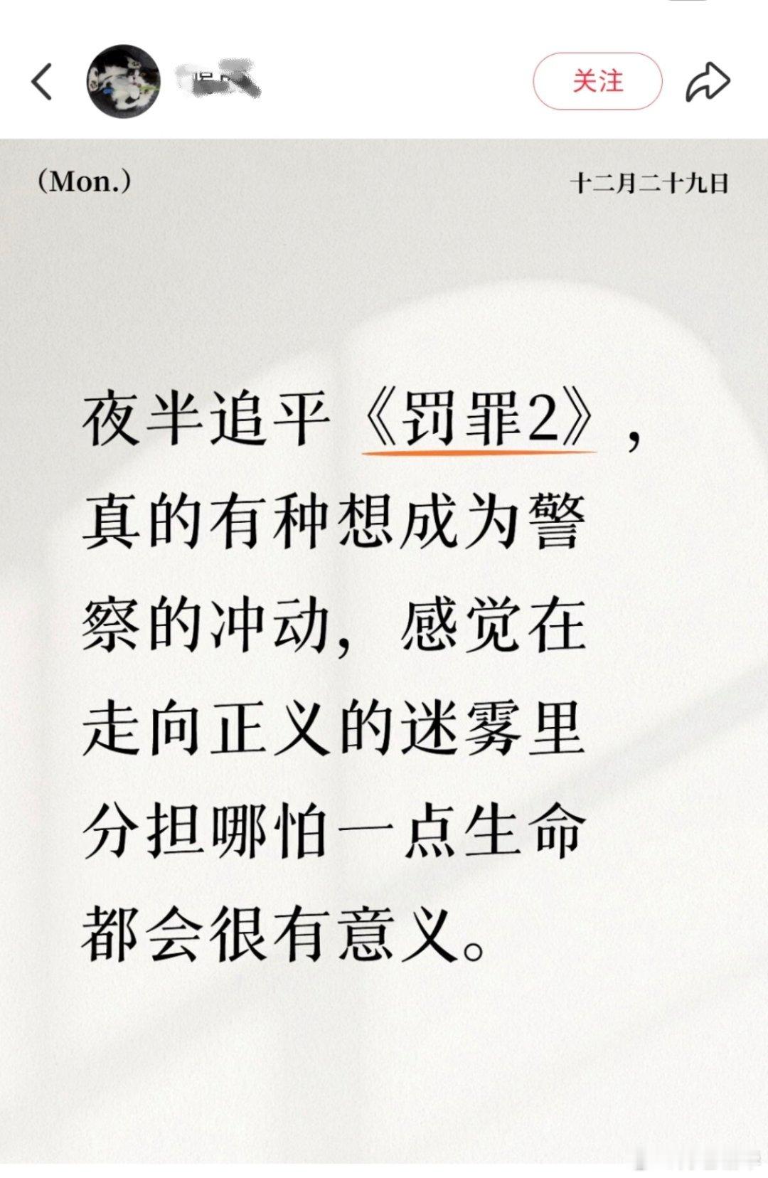 加油！罚罪2黄景瑜秦枫黄景瑜罚罪2 罚罪1就有个小哥哥看了剧，受到鼓舞考到了警察