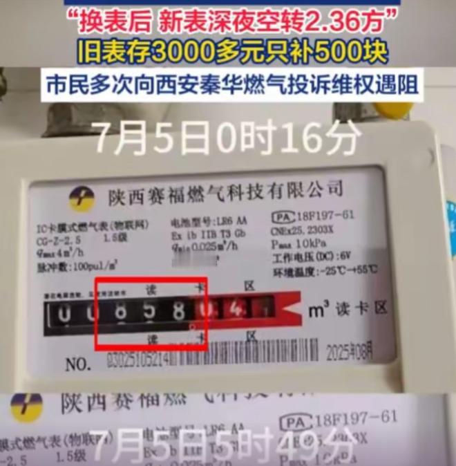 离谱！西安两位老人换燃气表后，每日只简单炒素菜，一年多燃气费高达3448元。深夜