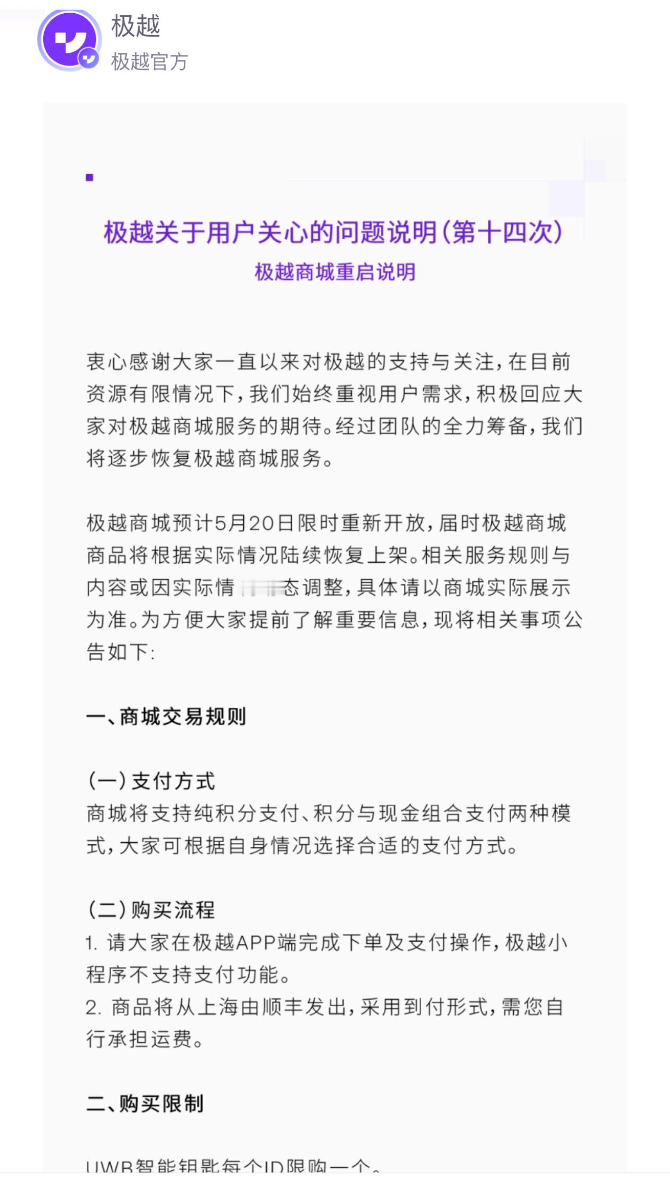 兄弟们极越商城服务明天将会开启，我这四万多积分可以买东西了[吃馕] ​​​