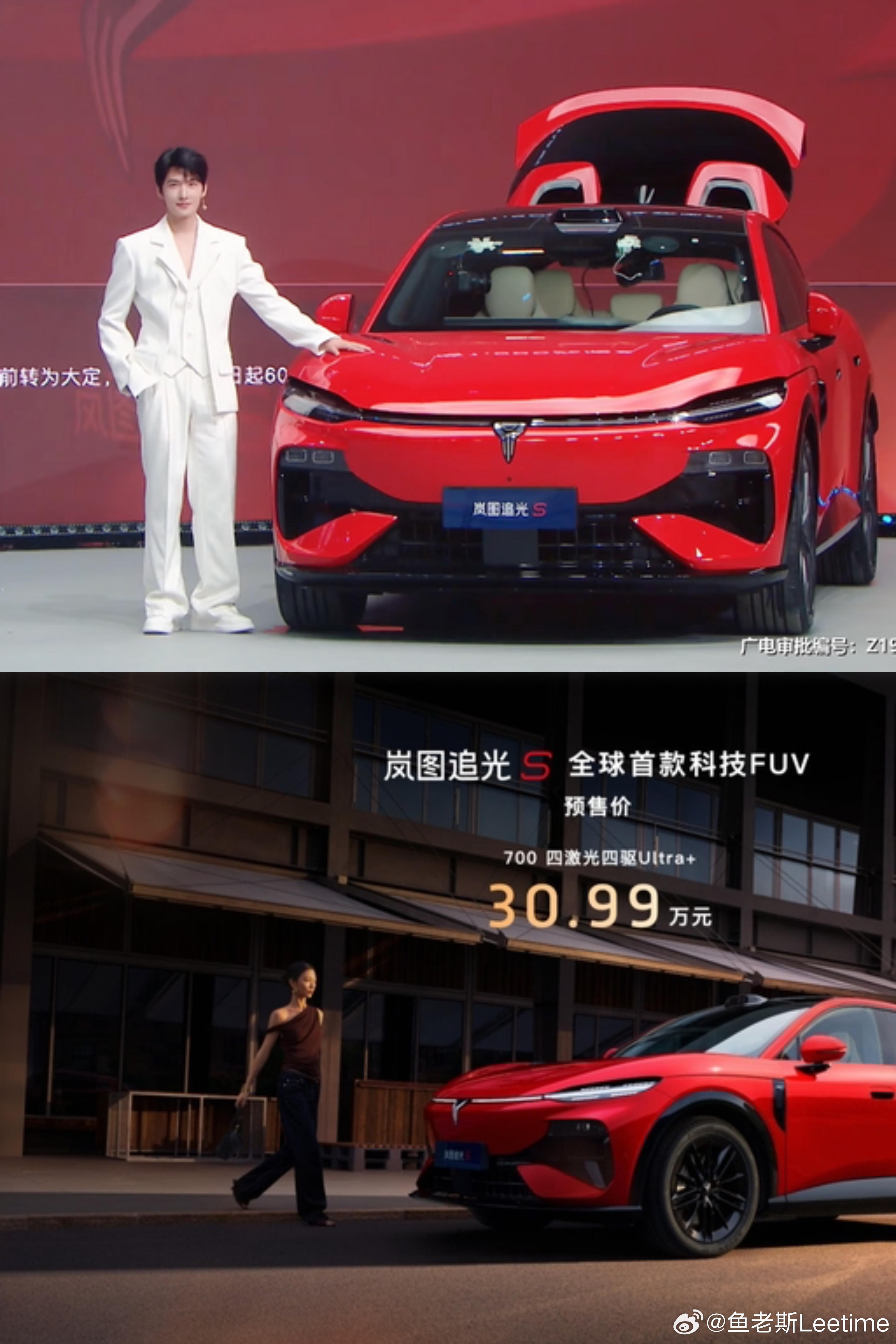 岚图原创FUV潮品 — 追光S来了！岚图追光 S 开启预售，定价 30.99 万