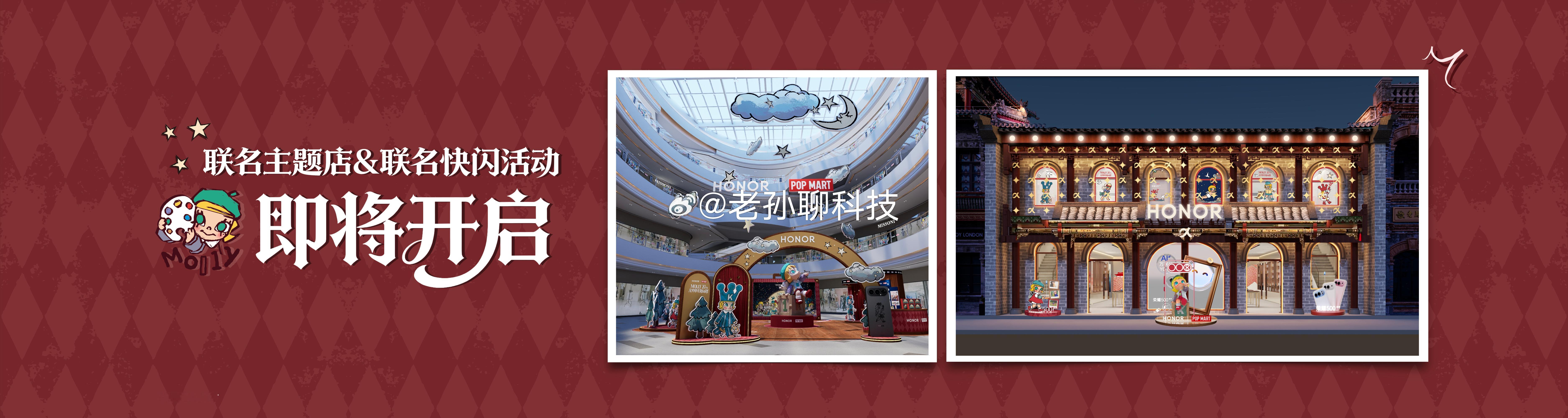 1月23日起，北京、上海等全国100城联动，开启荣耀500 Pro与MOLLY 