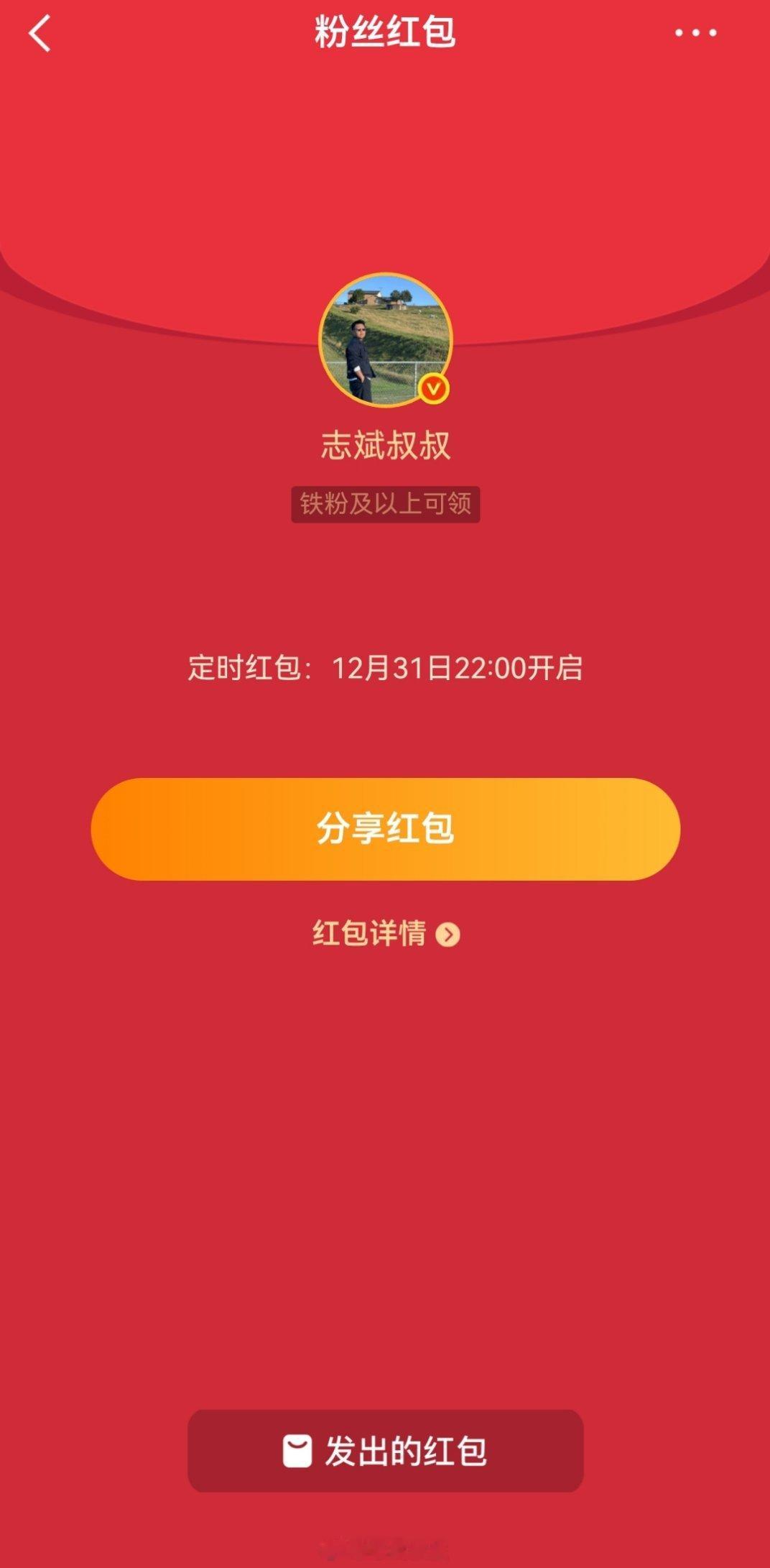 定时铁粉红包🧧准备好了各位加油啊提前祝大家元旦快乐 广州