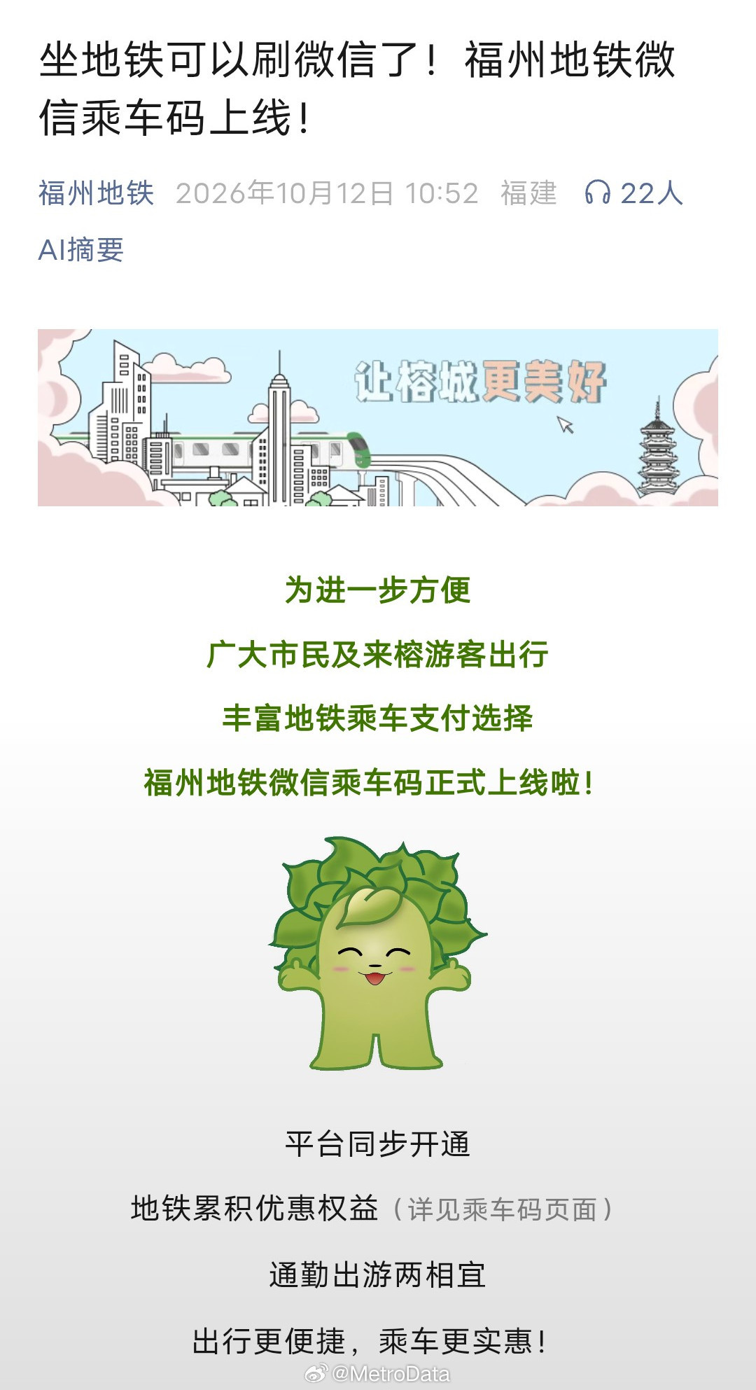 截至2026年10月12日，各城市地铁购票与过闸方式统计。福州地铁       