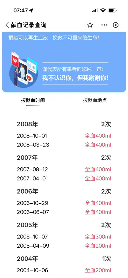 为什么现在年轻人不爱献血我年轻等时候献血7次，累计3100ml。后面是听到越来越