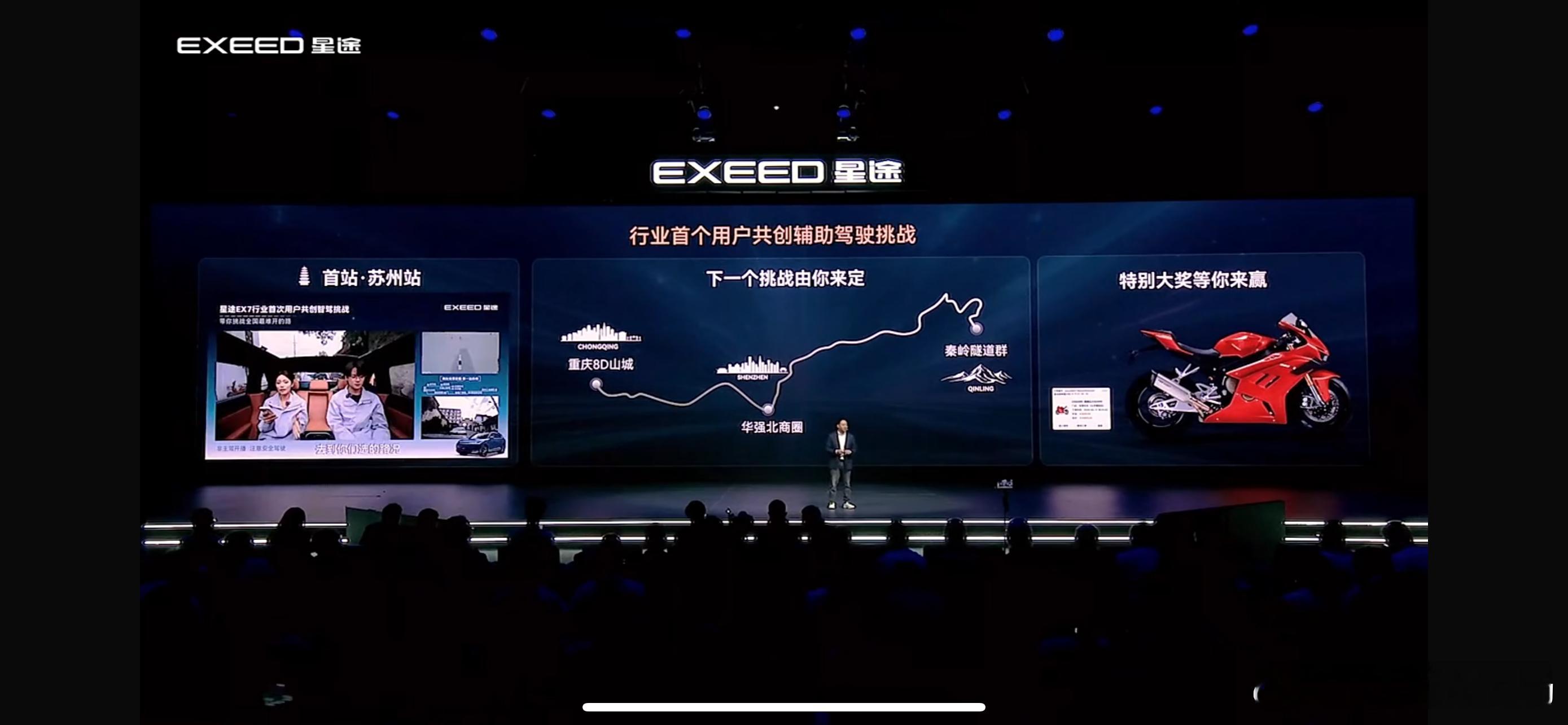 星途辅助驾驶挑战奖送张雪机车新车情报局刚刚上市的星途EX7标配猎鹰700辅助驾驶