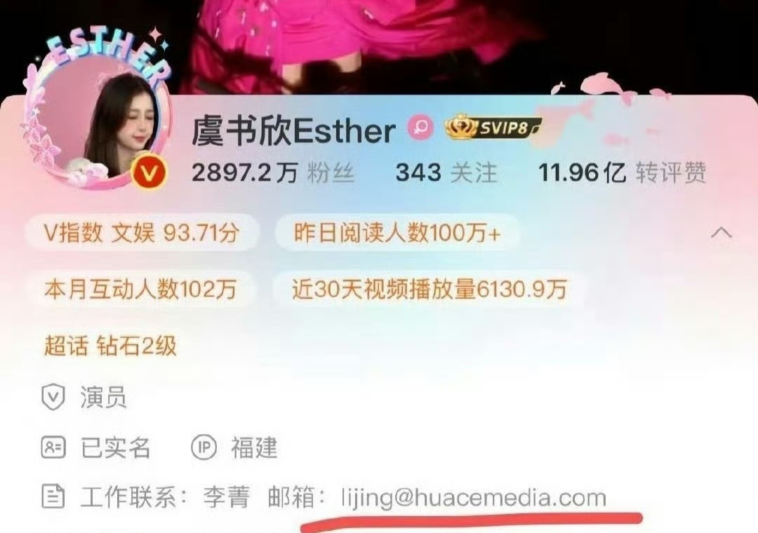 虞书欣疑似离开华策 今日，虞书欣上线变更了主页的工作联系方式，引发热议，网友怀疑