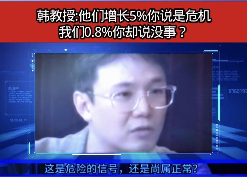 这个韩国教授很清醒啊，他说带着“情绪经济”看待中国经济增长，会显得片面。
中国经