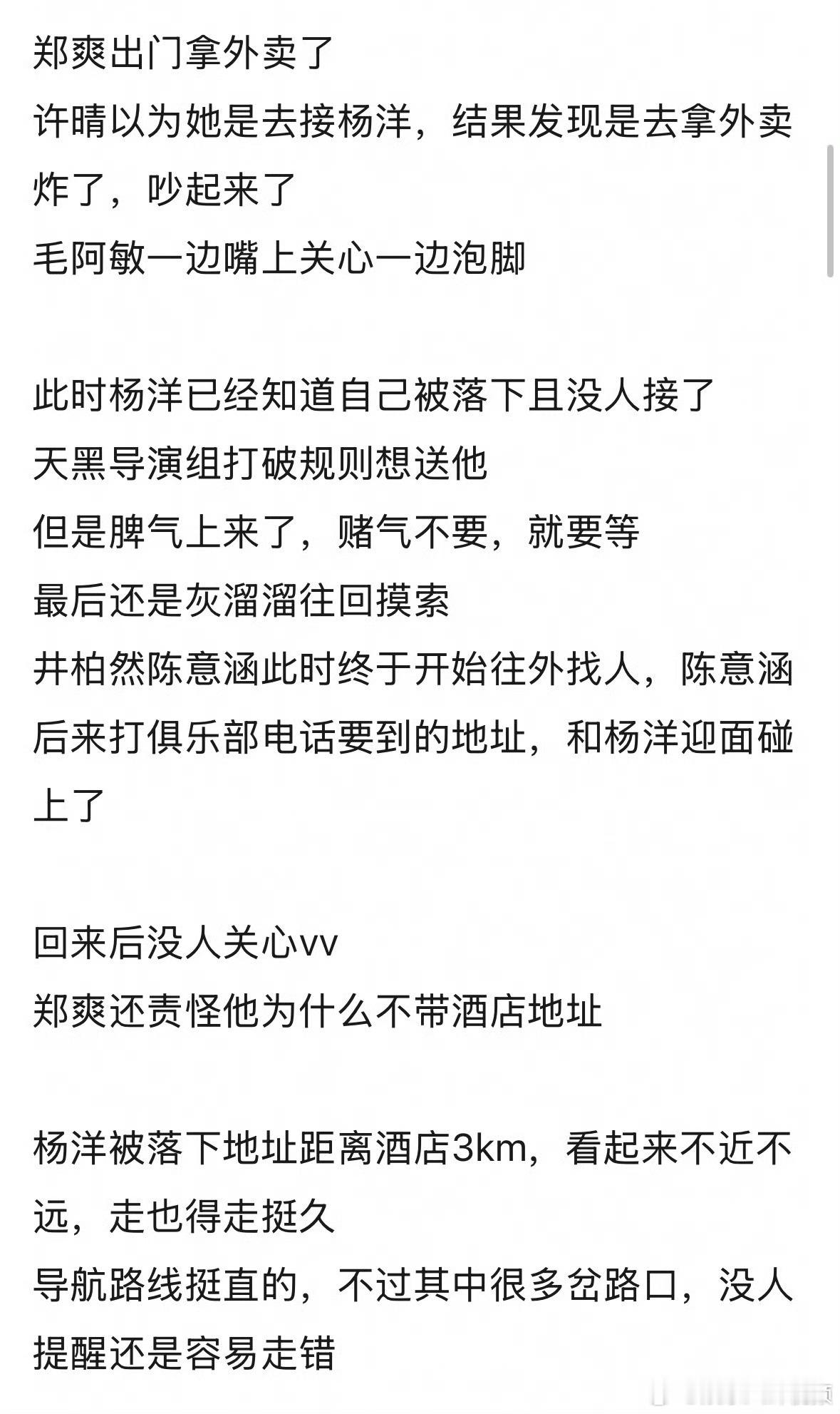 花少2杨洋被丢下全过程 花少2杨洋被丢下全过程 ​​​