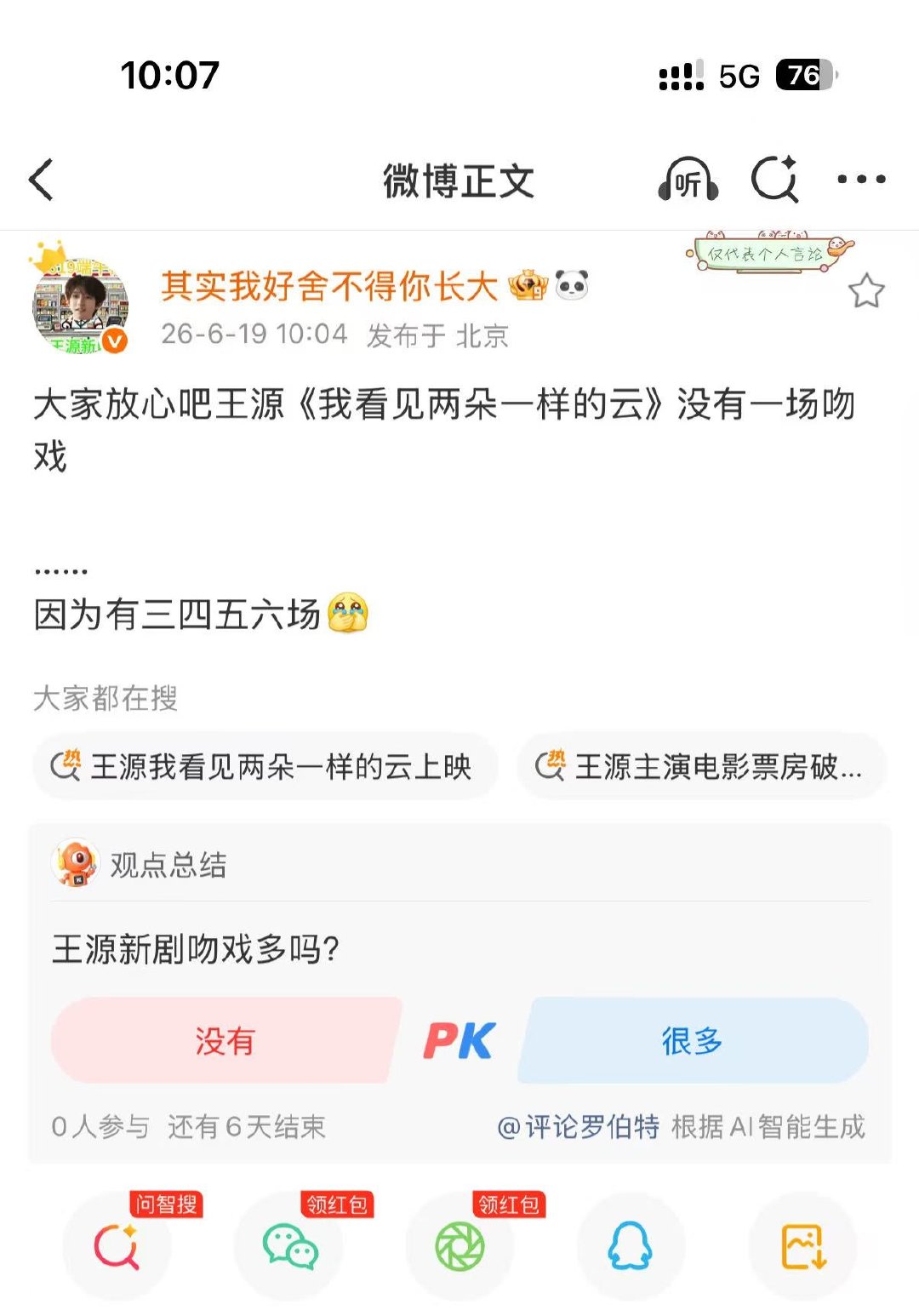 王源新电影六场吻戏王源我看见两朵一样的云六场吻戏 我倒要去看看怎么亲的 