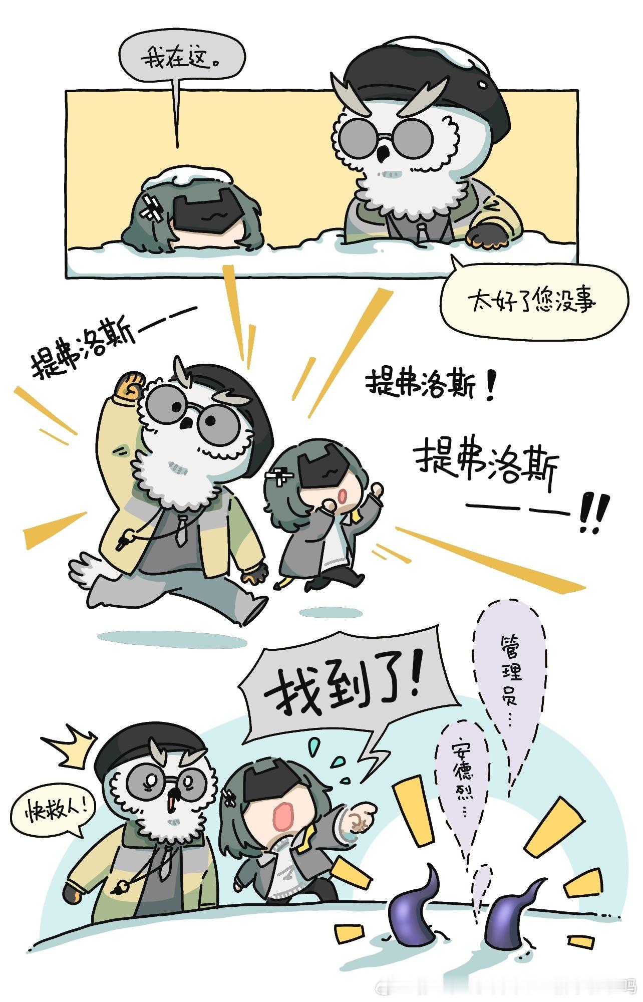 明日方舟终末地[超话] 儿童身材！ ​​​
