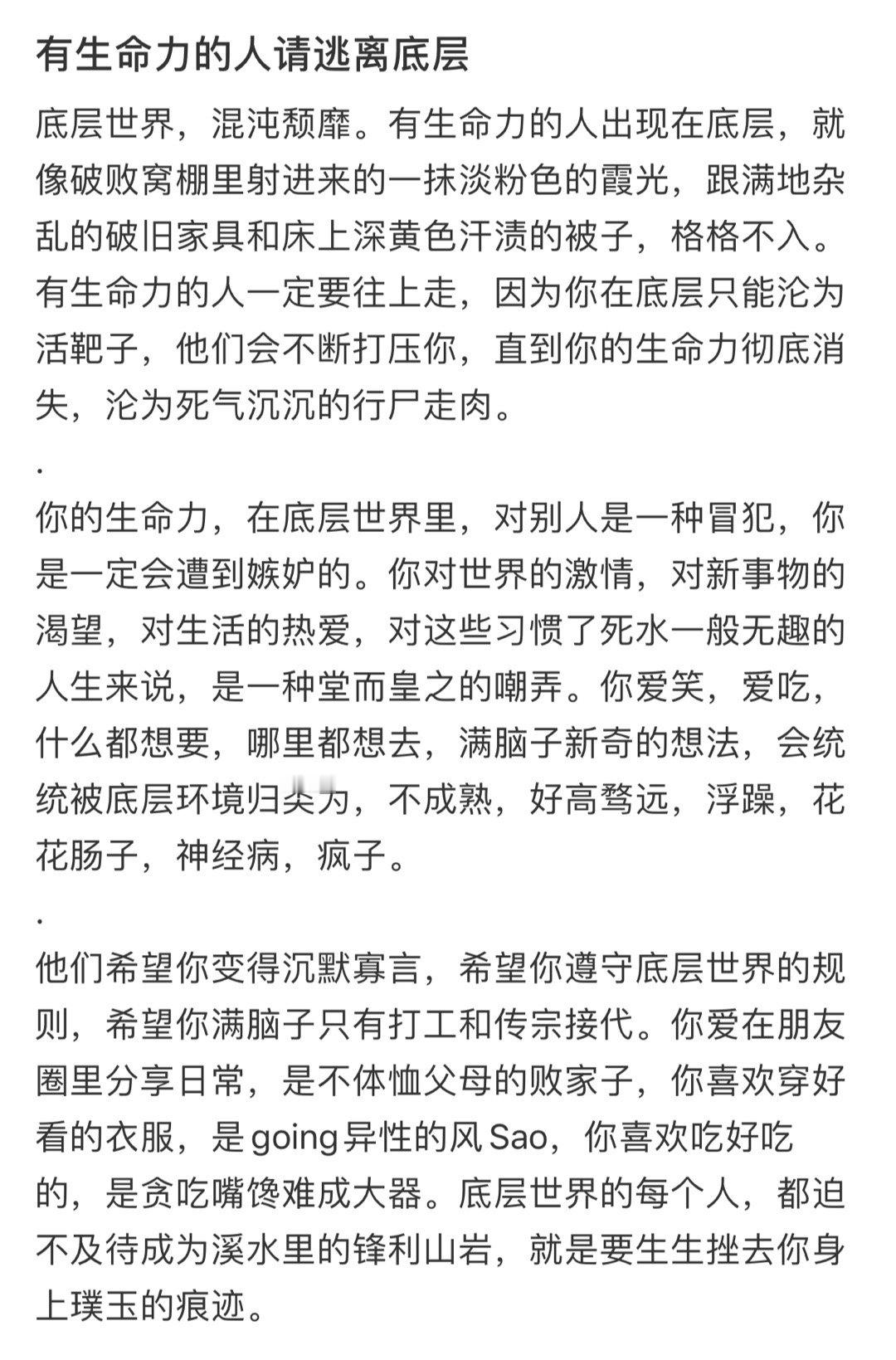 有生命力的人请逃离底层底层世界  