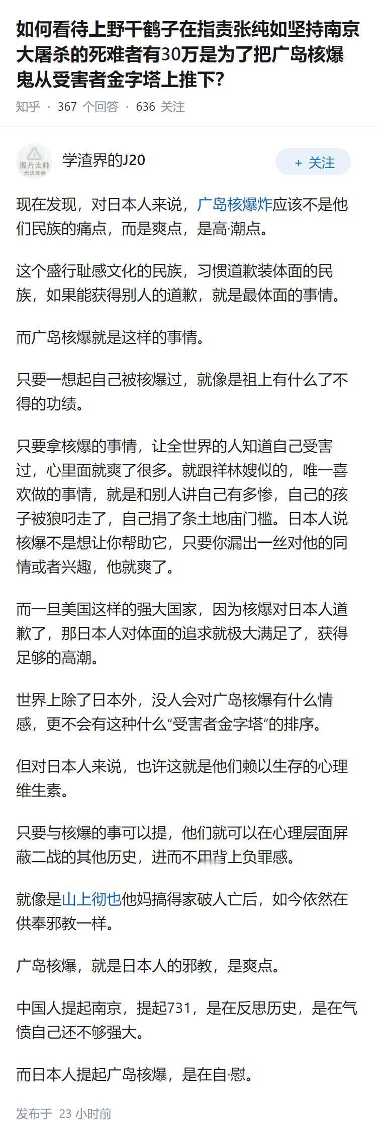 如何看待上野千鹤子在指责张纯如坚持南京大屠杀的死难者有30万是为了把广岛核爆鬼从