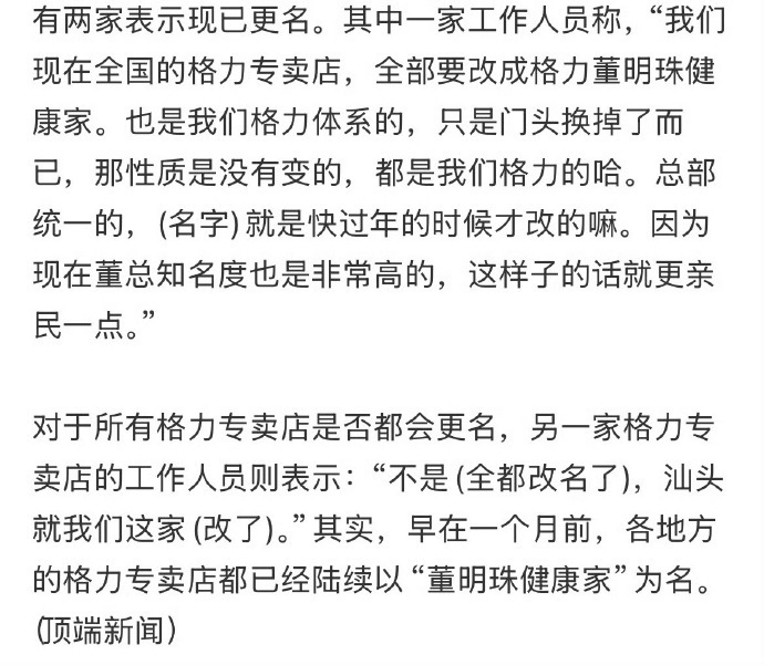 格力专卖店改成“董明珠健康家”，有点匪夷所思。众所周知董明珠已经七十多岁，退休这