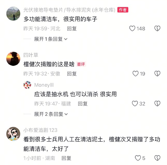 檀健次又向广西捐了多功能清洁车檀健次向广西捐了多功能清洁车 真不知道檀健次又给广