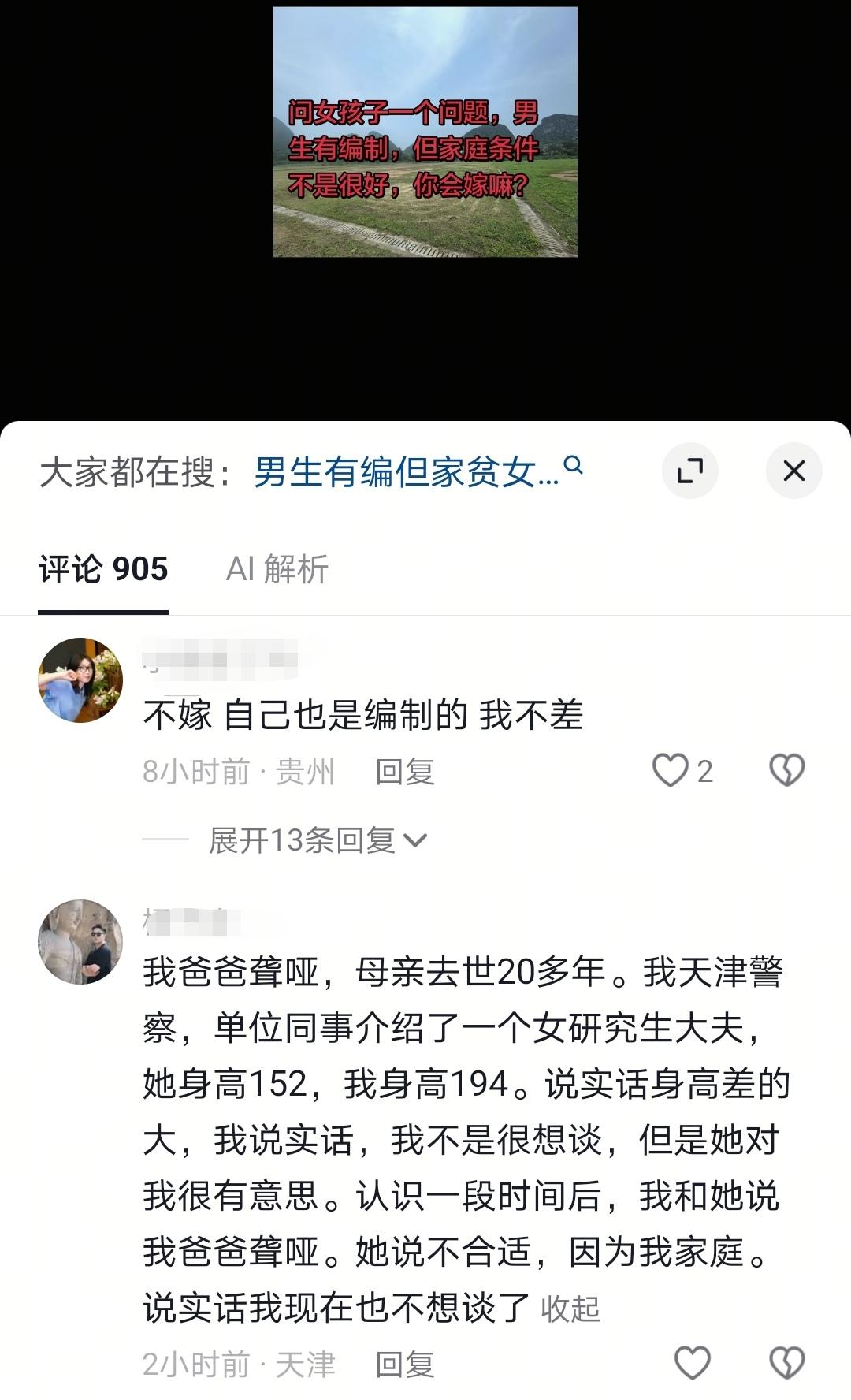 女不下嫁，男只能娶贫妻。
男上 女中
男中 女下
所以只能剩下一大堆男下和女上的