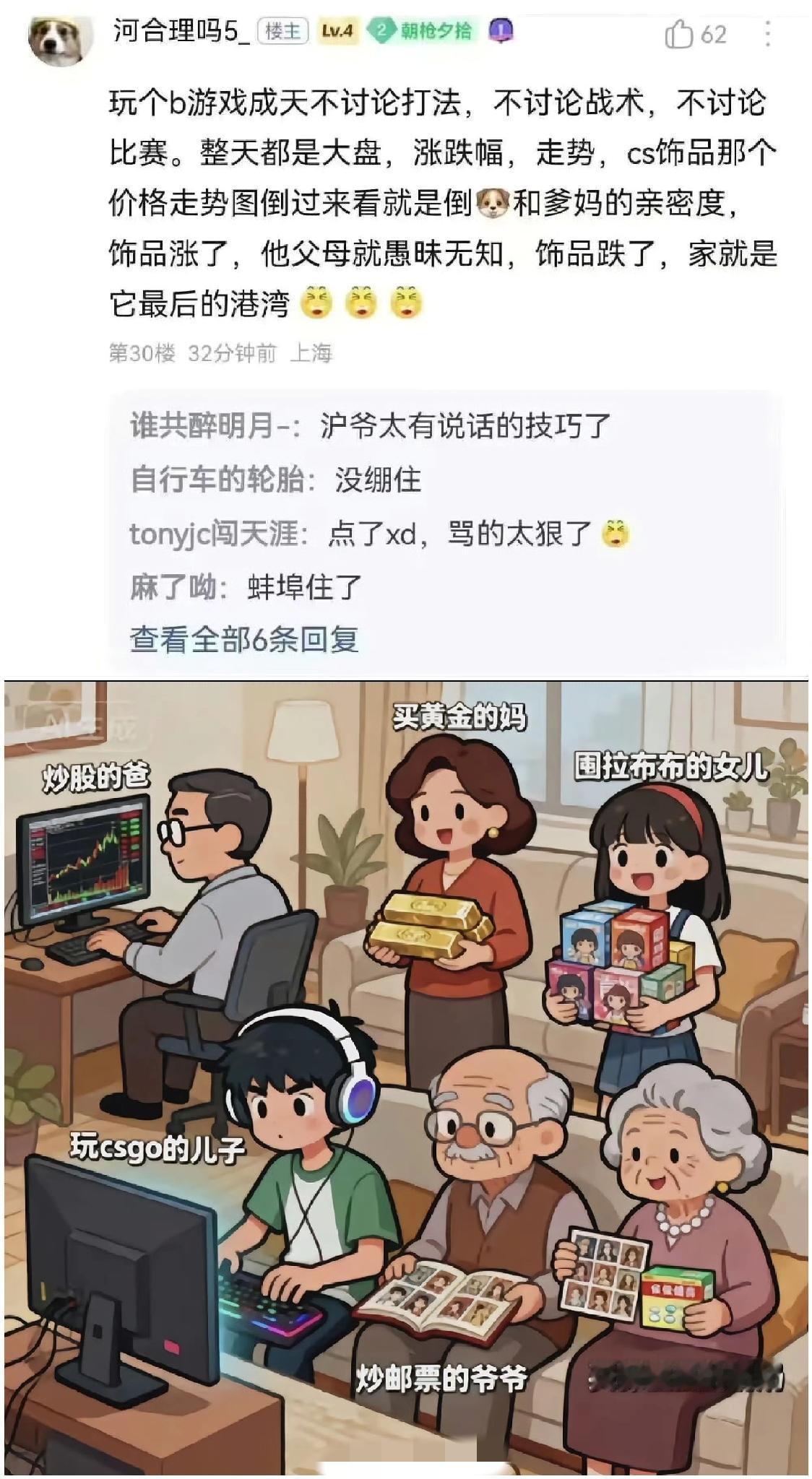 以前我们玩CSGO都是拼枪技、比意识，如今的年轻人居然在游戏里炒股，还把生活费却