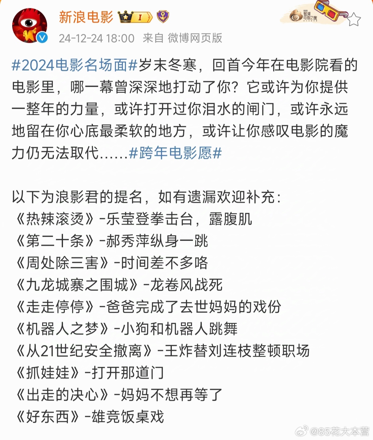 新浪电影2024十大电影名场面——《第二十条》郝秀萍纵身一跃 