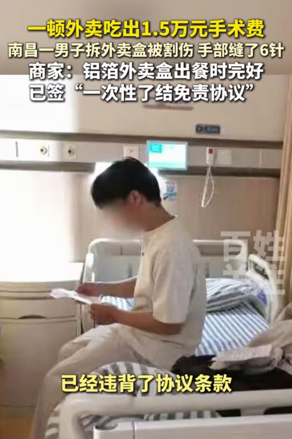 江西南昌，男子在拆外卖盒时，竟被外卖盒的铝箔纸割伤左手，他赶紧去医院并联系了商家