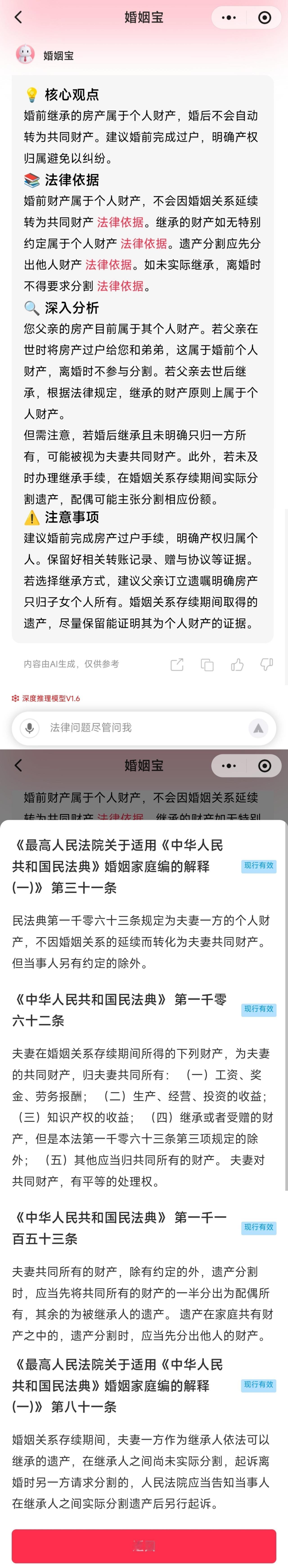 关于婚前财产的法律问题，求解答?
我们家房子拆迁分到两套房子，名字当然是我爸的。