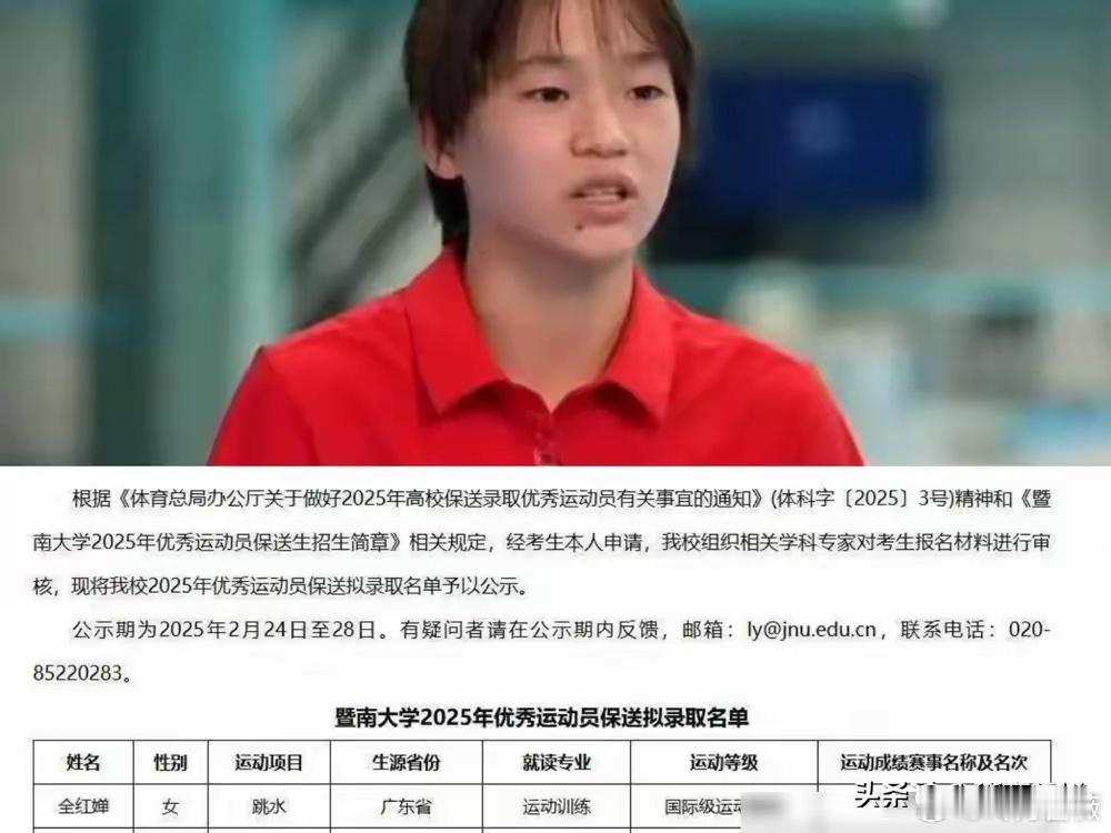 全红婵被举报后，暨南大学的回应是。全红婵被保送至暨南大学后，有人举报质疑称全红婵