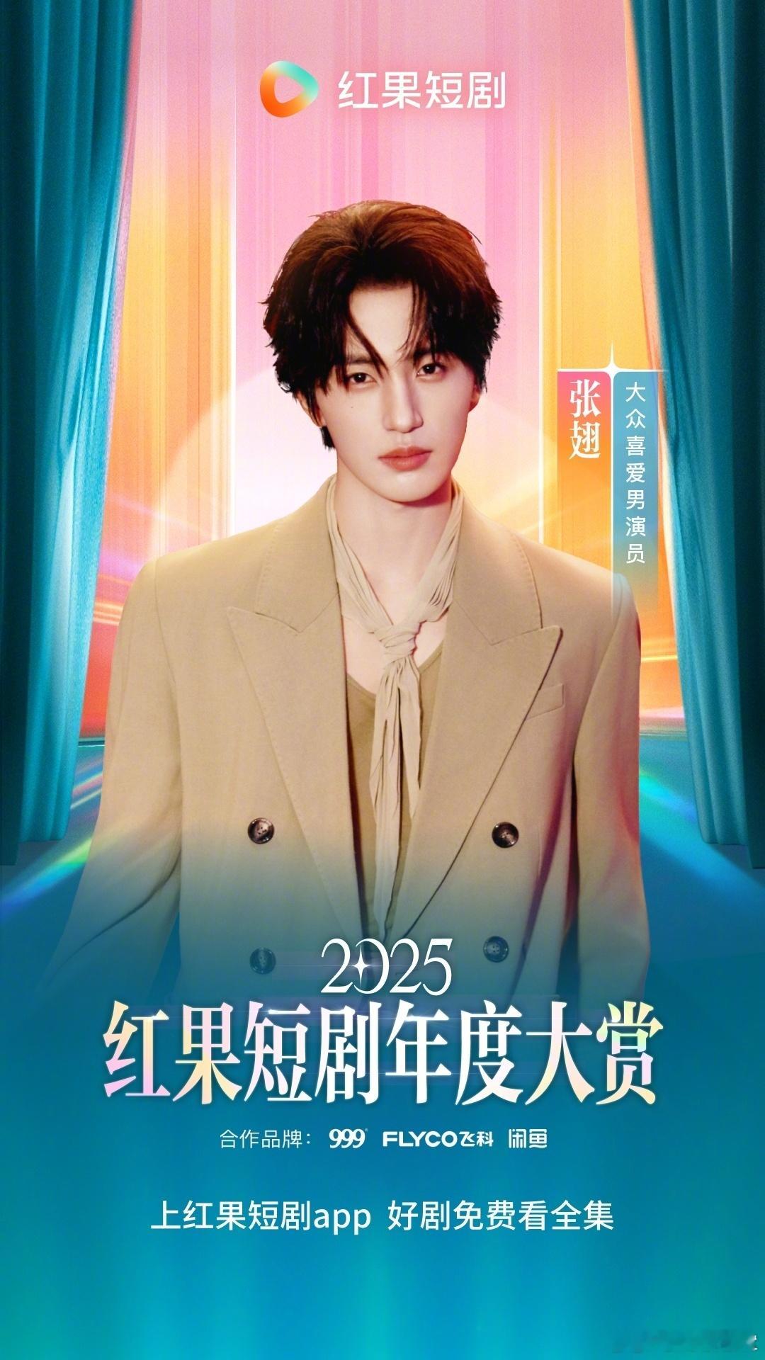 🍎红果短剧大众喜爱男演员TOP10，谁是你的心头好？刘萧旭、陈添祥、张翅赵振栋