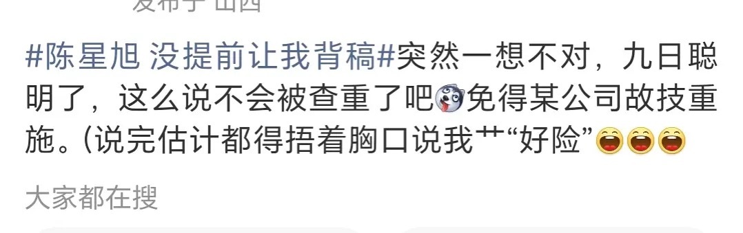 陈星旭没背稿的原因是什么