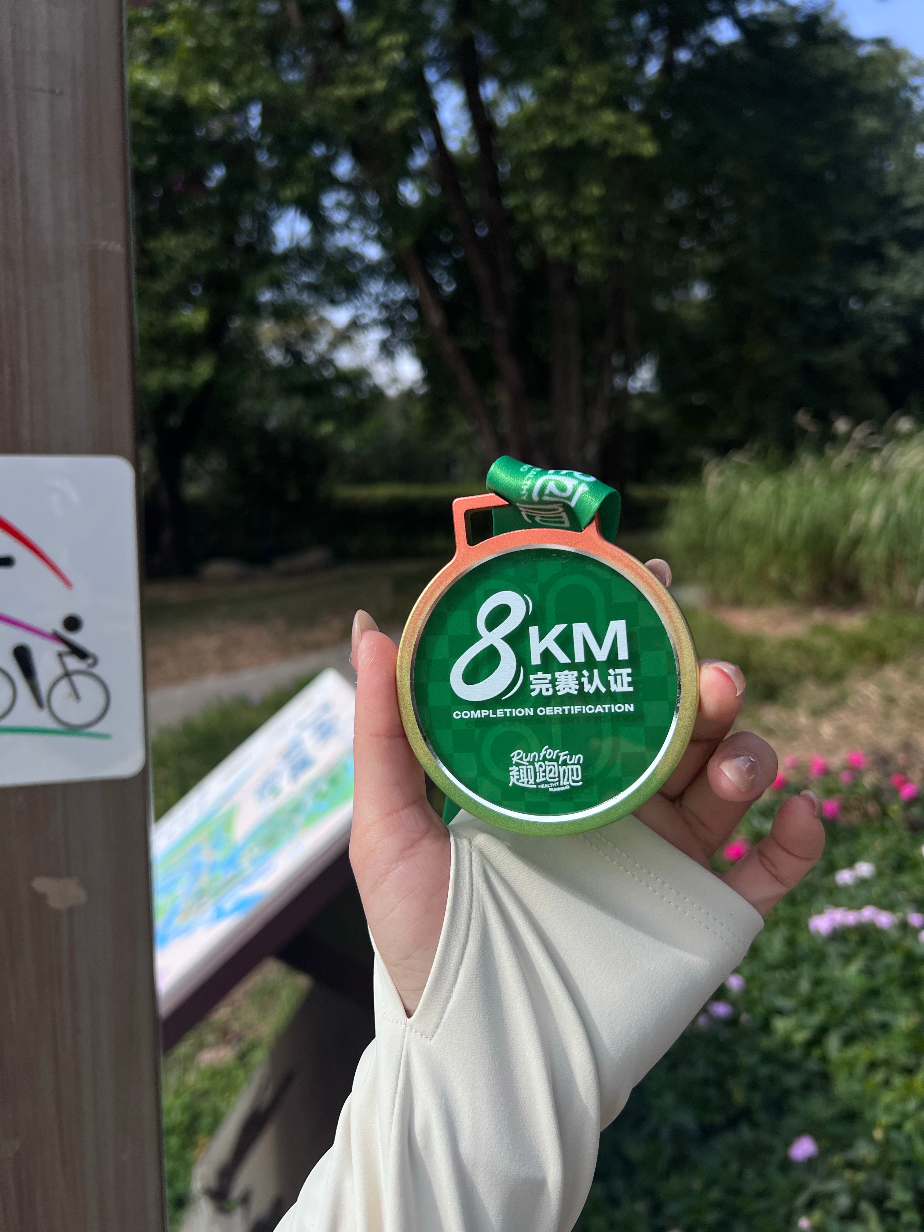 八公里 小意思生活手记 广州·海珠湿地公园