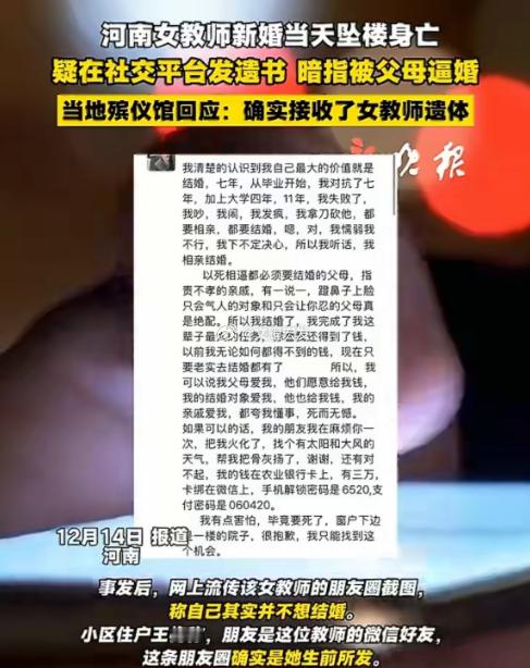新婚坠亡女教师遗体无人认领 婚礼前一日，28岁的女教师突然通知亲友婚礼取消，随即