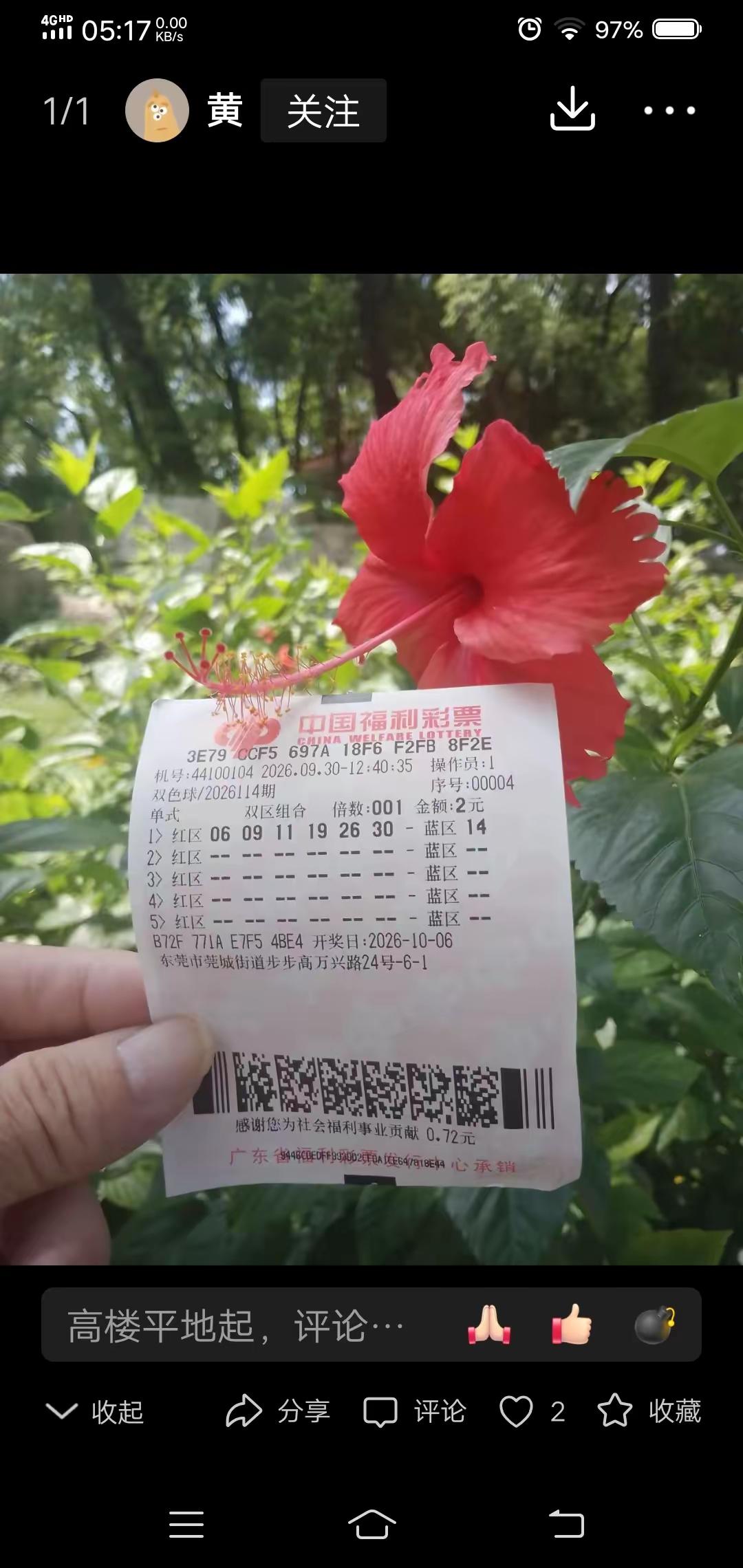 这张票票，主家甚是喜爱，连发了数次。以我愚见，大多是没有。