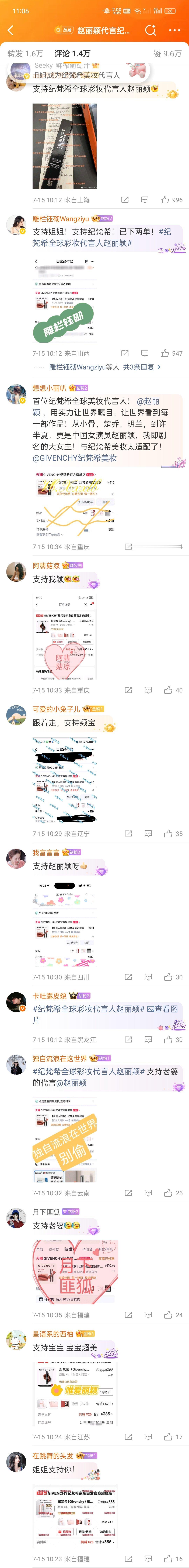 纪梵希彩妆官宣赵丽颖全球代言人好多晒单的，截图根本截不完，丽粉这购买能力也太强了