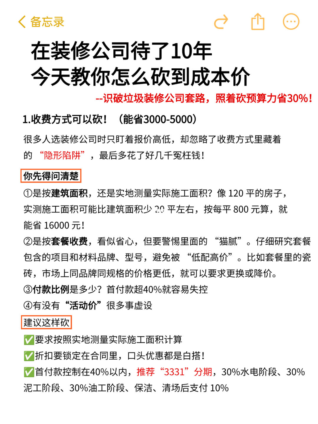 在装修公司摸爬滚打10年，今天必须捅破